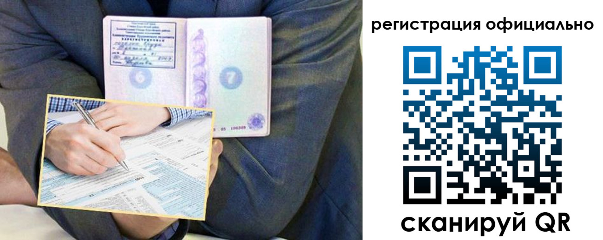 временная регистрация законно в Константиновске