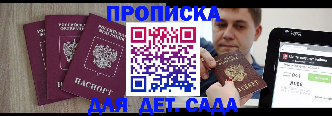 временная регистрация 2025 в Константиновске
