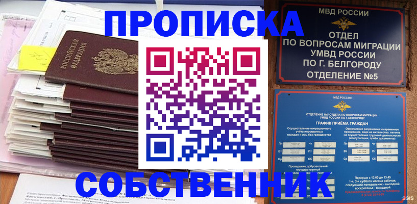 прописка законно в Константиновске