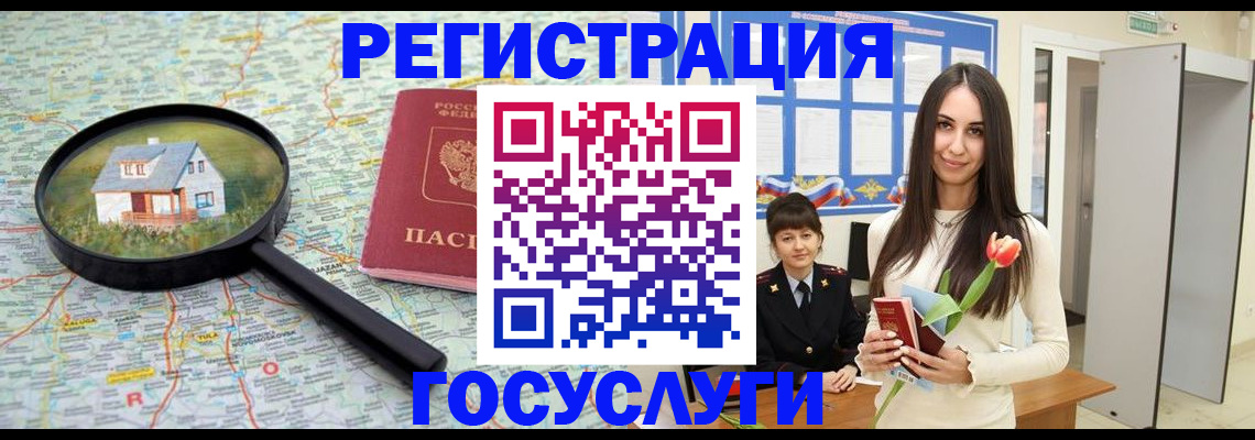 прописка для кредита в Константиновске
