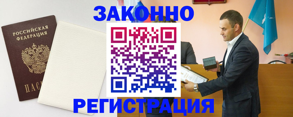 прописка в Константиновске