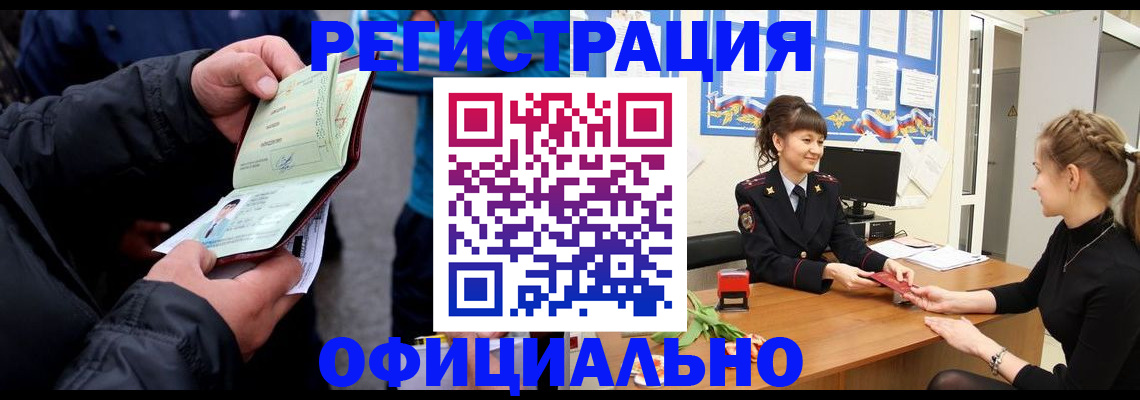 прописка иностранных граждан в Константиновске